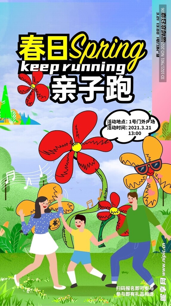 春日生活春日唤醒计划海报