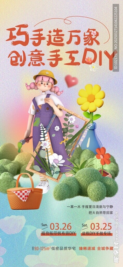春日生活春日唤醒计划海报