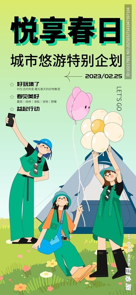 春日生活春日唤醒计划海报