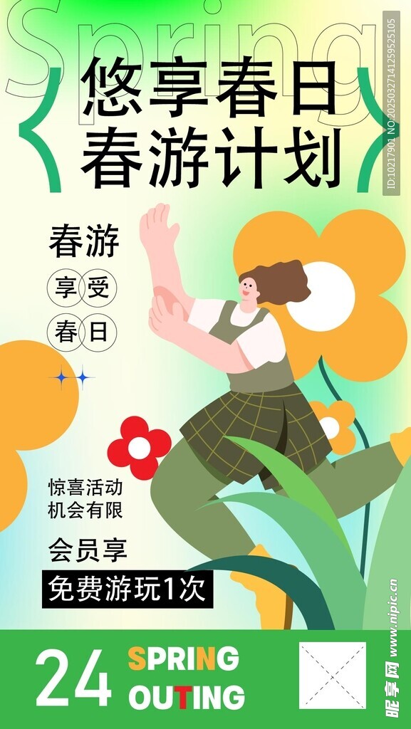 春日生活春日唤醒计划海报