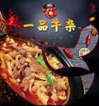 一品牛杂