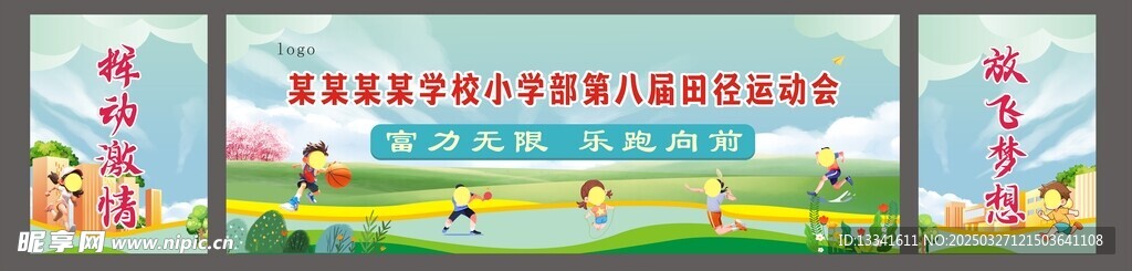 运动会背景