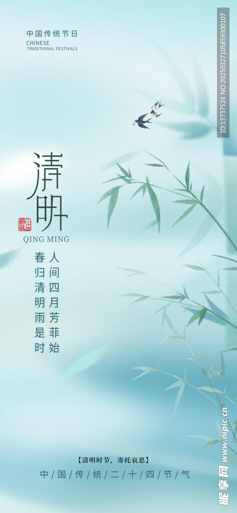 清明节