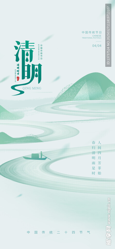 清明