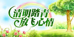 清明