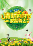清明踏青