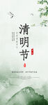 清明