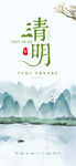 清明
