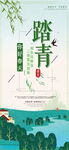 清明踏青