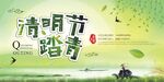 清明节踏青