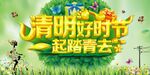 清明好时节
