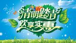 清明踏青
