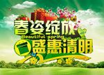 清明