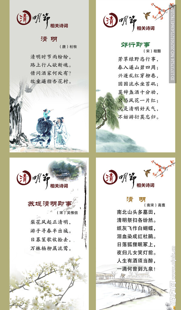 清明