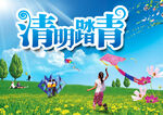 清明踏青