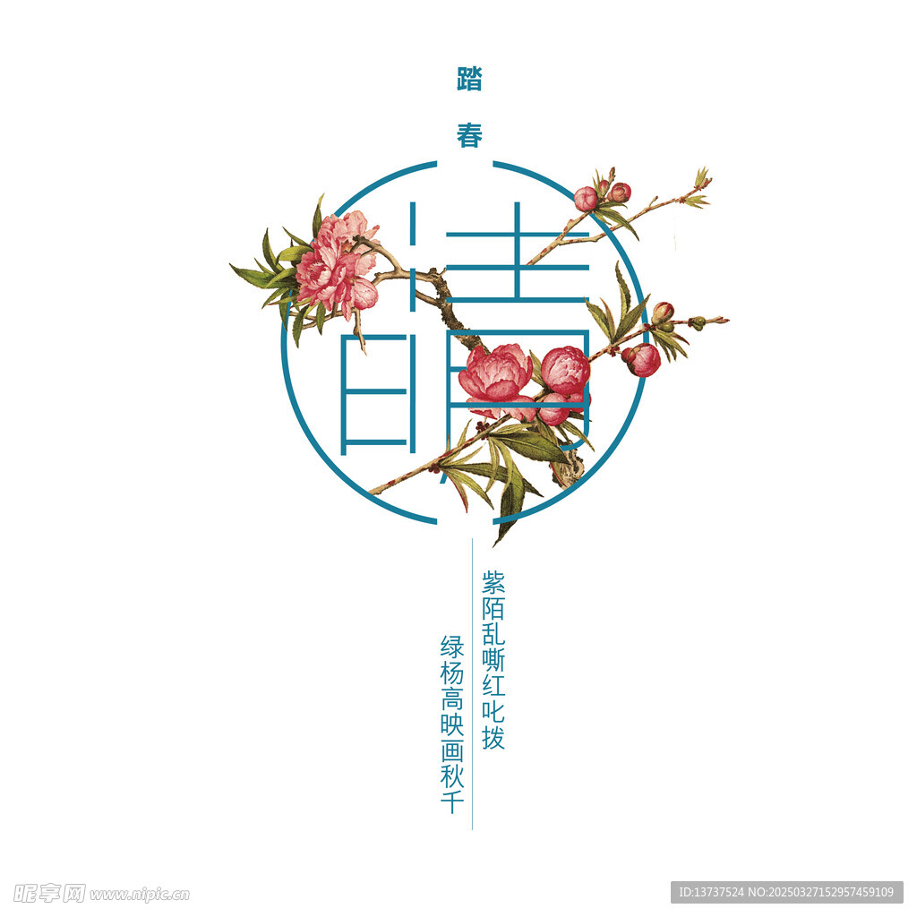 清明节