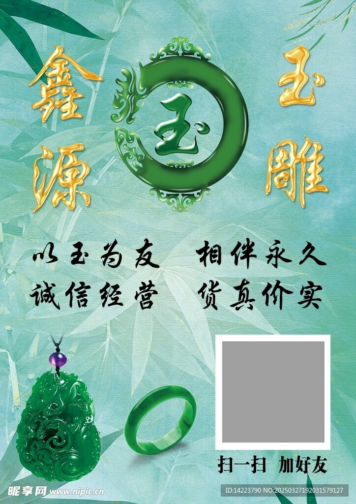 玉翠珠宝 玉器海报  饰品