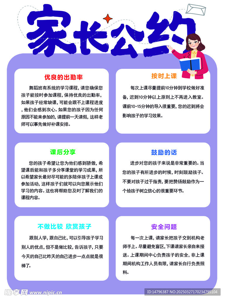 家长公约