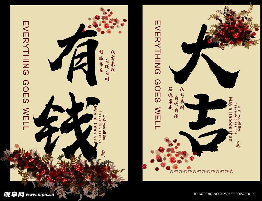 开业大吉