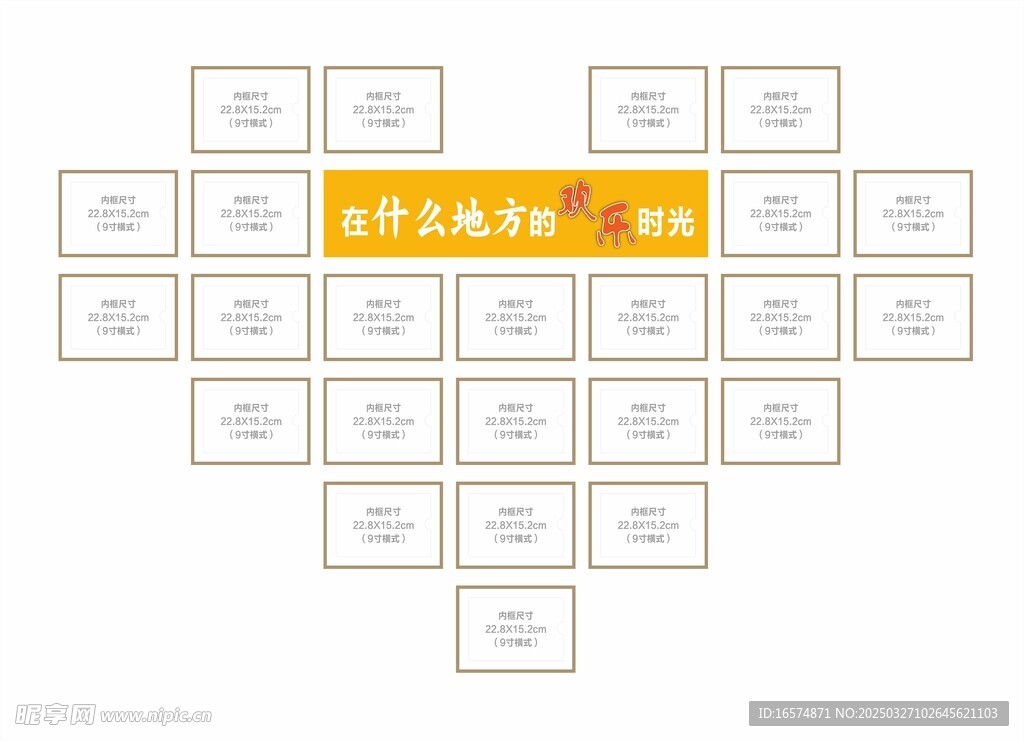 心形照片墙