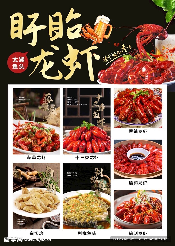 小龙虾
