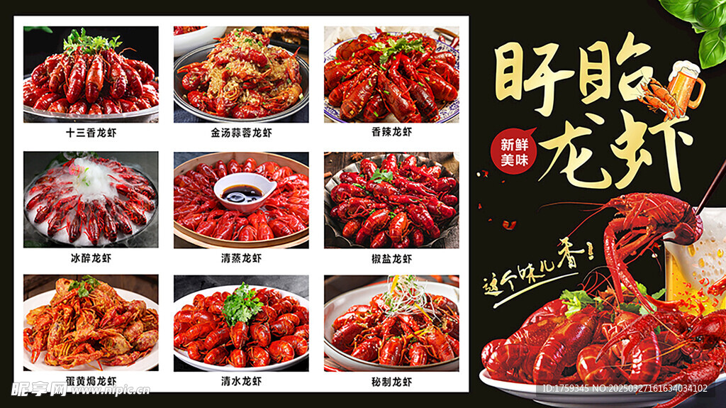 小龙虾
