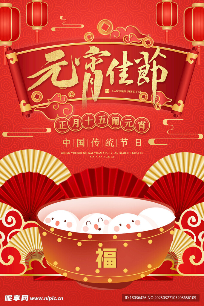 元宵佳节红色金色中国风剪纸海报