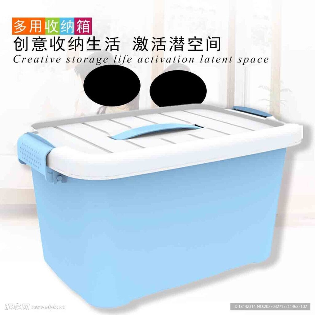 收纳箱海报