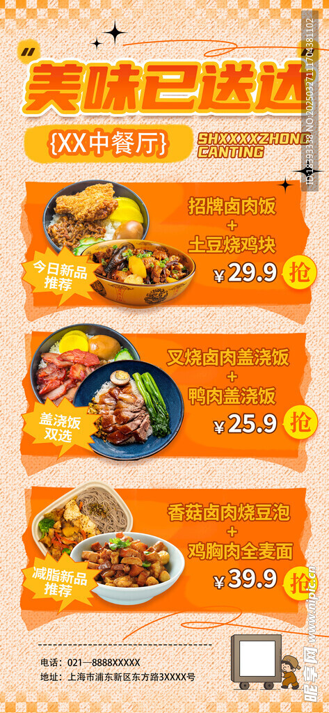 餐饮海报