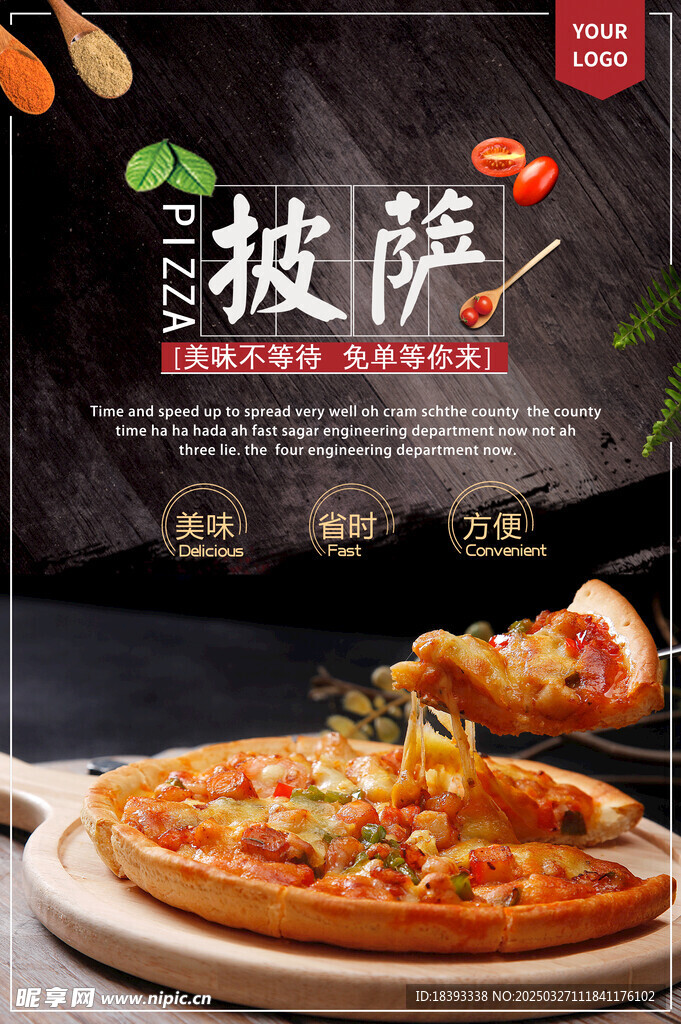 披萨海报食品海报