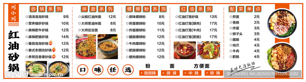价目表