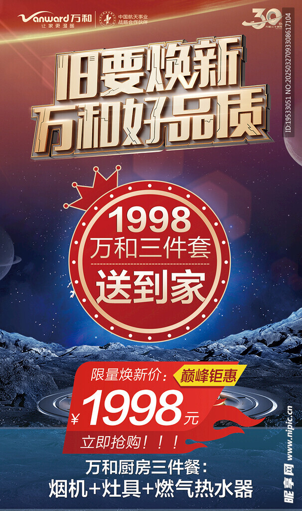 厨电套餐