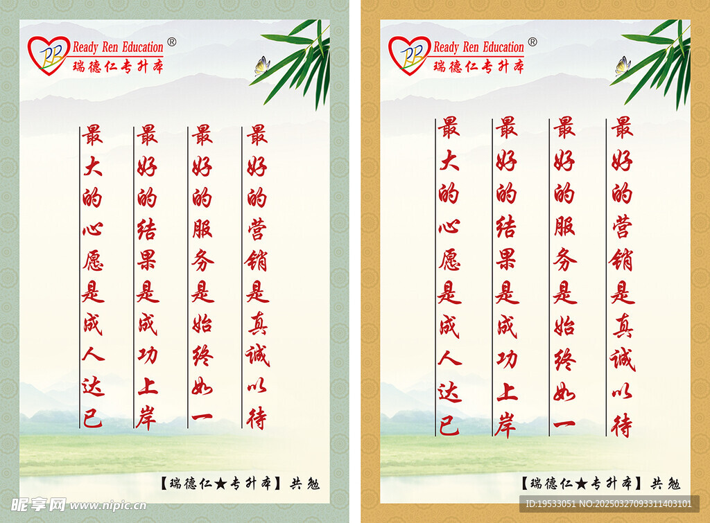 学校标语