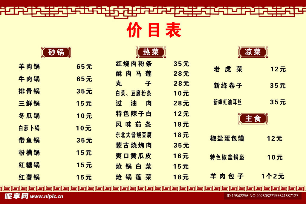 价目表