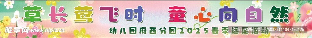 春游