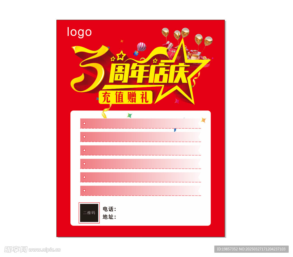 三周年店庆海报