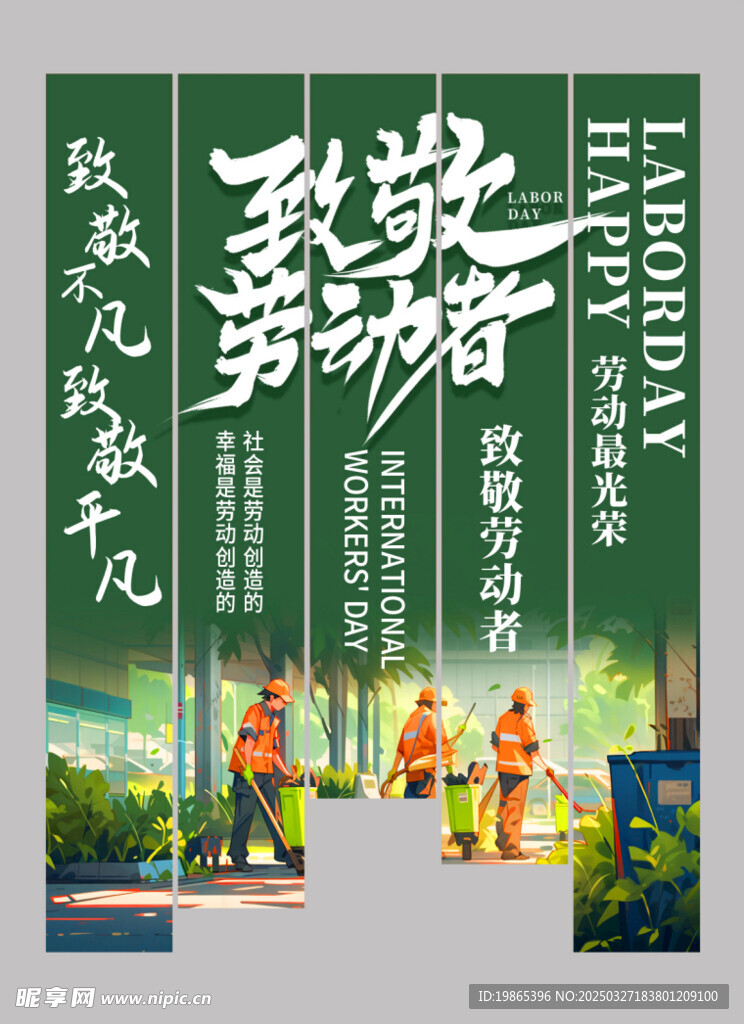 时尚五一劳动节条幅挂布美陈