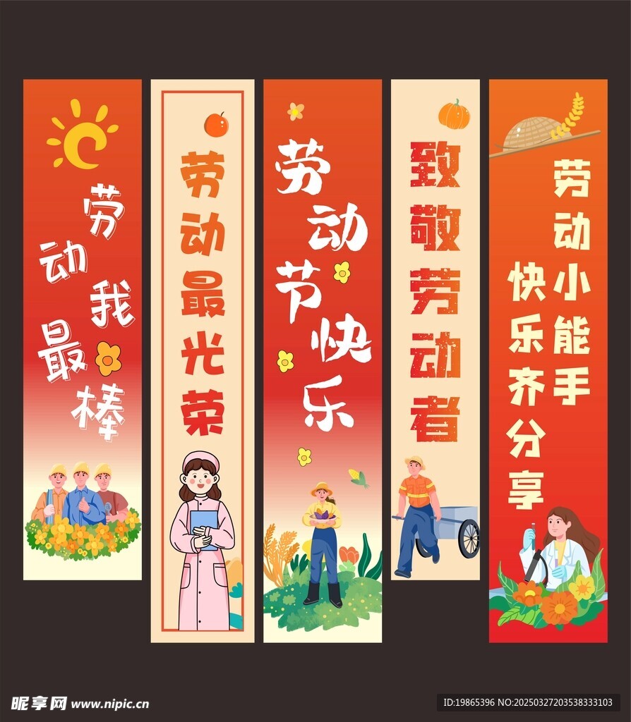五一劳动节条幅挂布