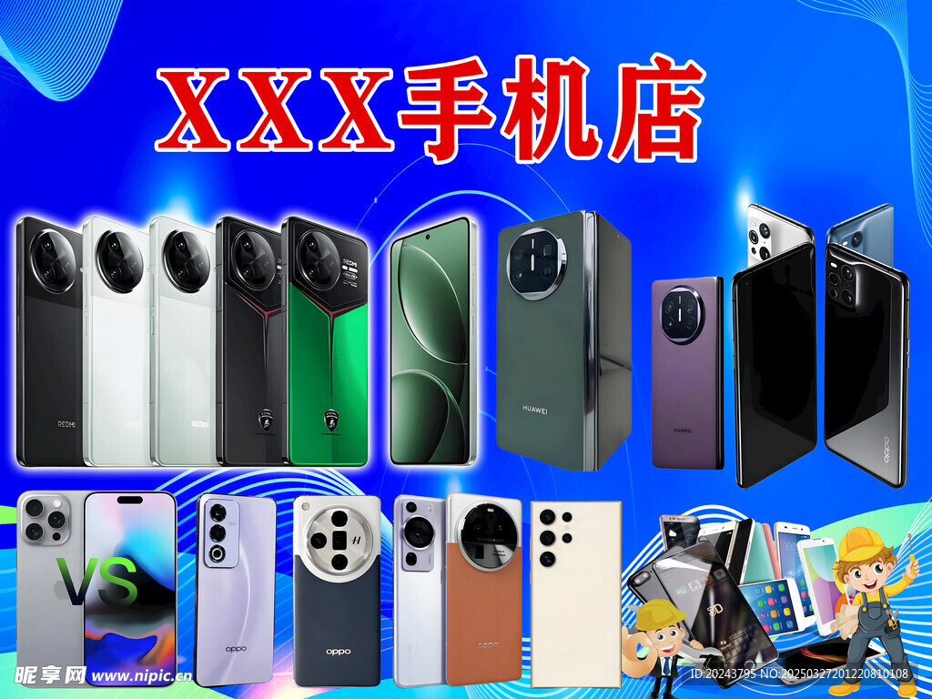 手机