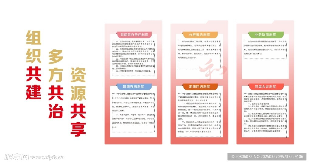 制度文化墙