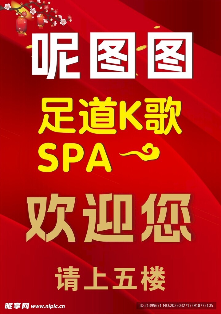 SPA足道