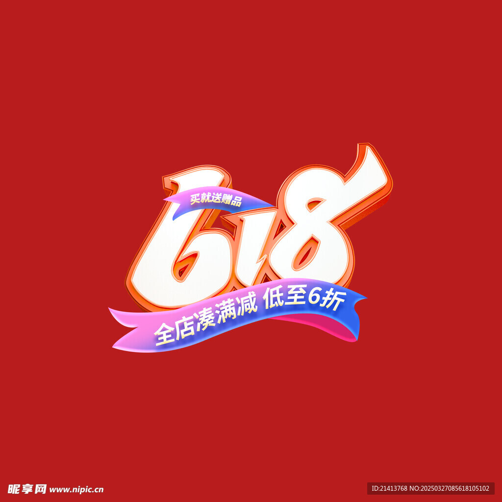 618字体 