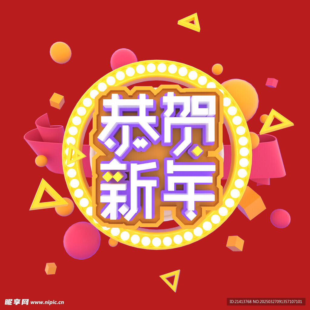 春节新春素材
