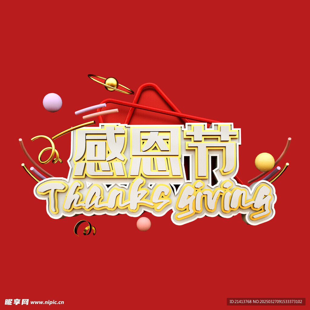 感恩节字体 