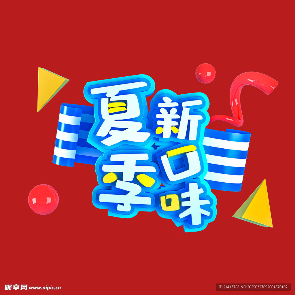 打折促销字体