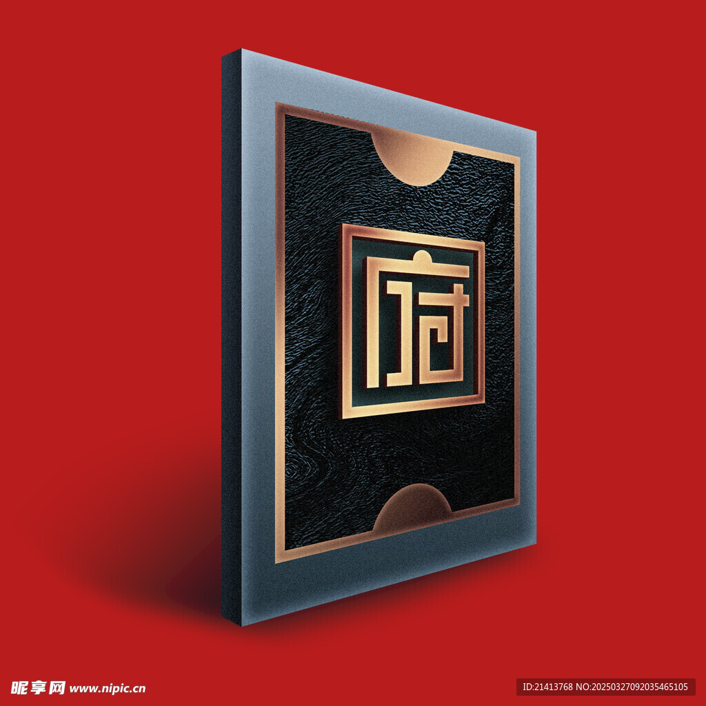 府字设计