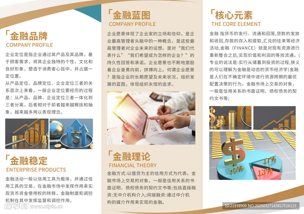 金融折页