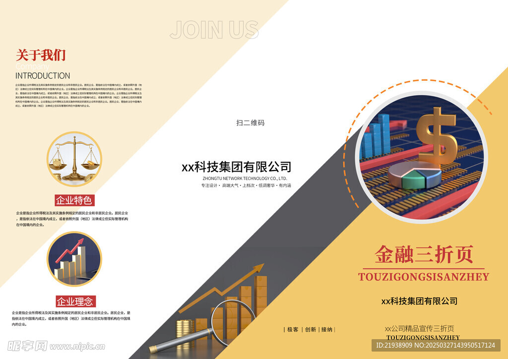 金融折页