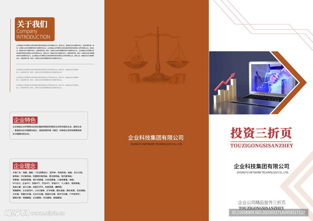 金融折页
