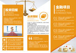 金融折页